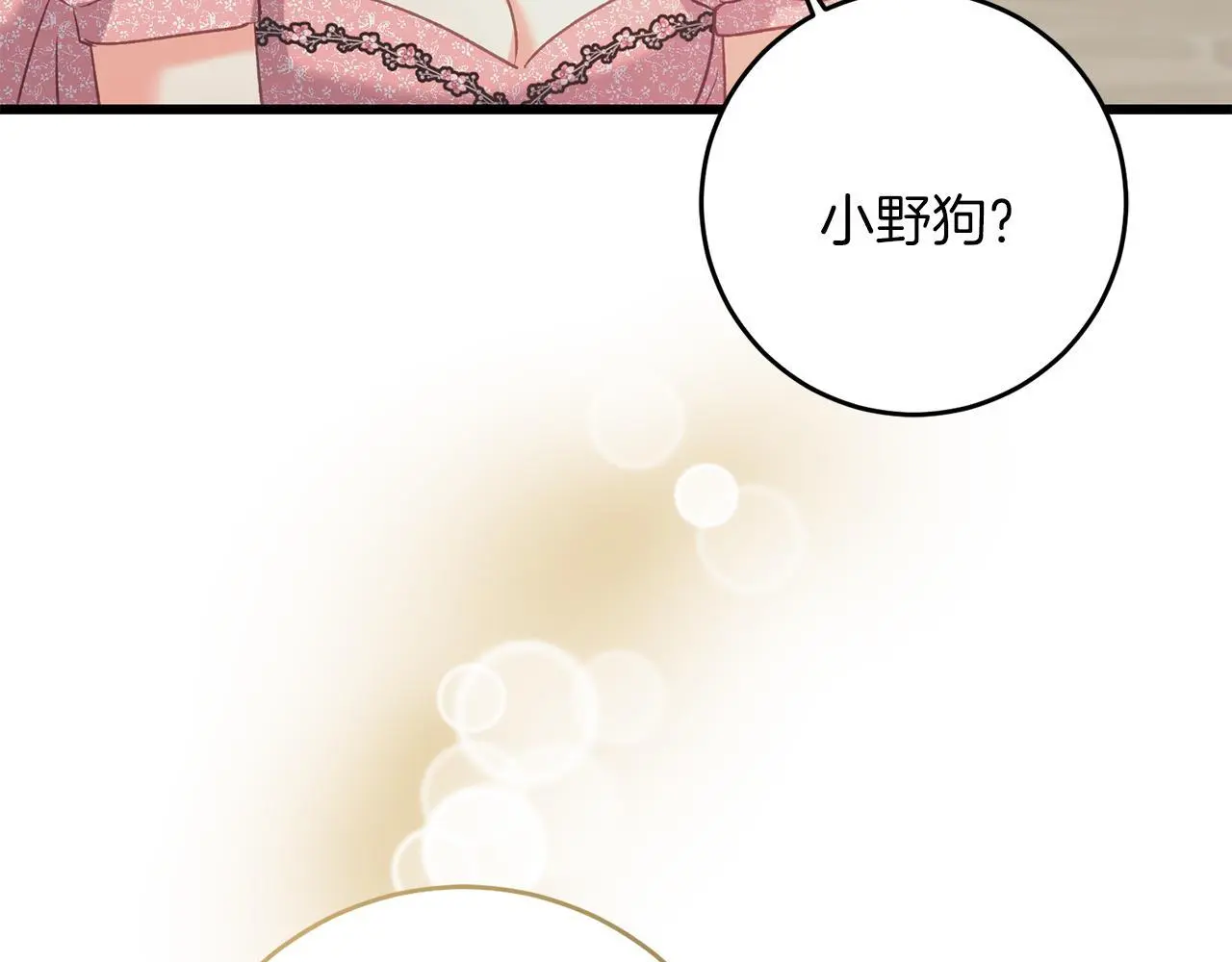 第60话 小野狗 第123页
