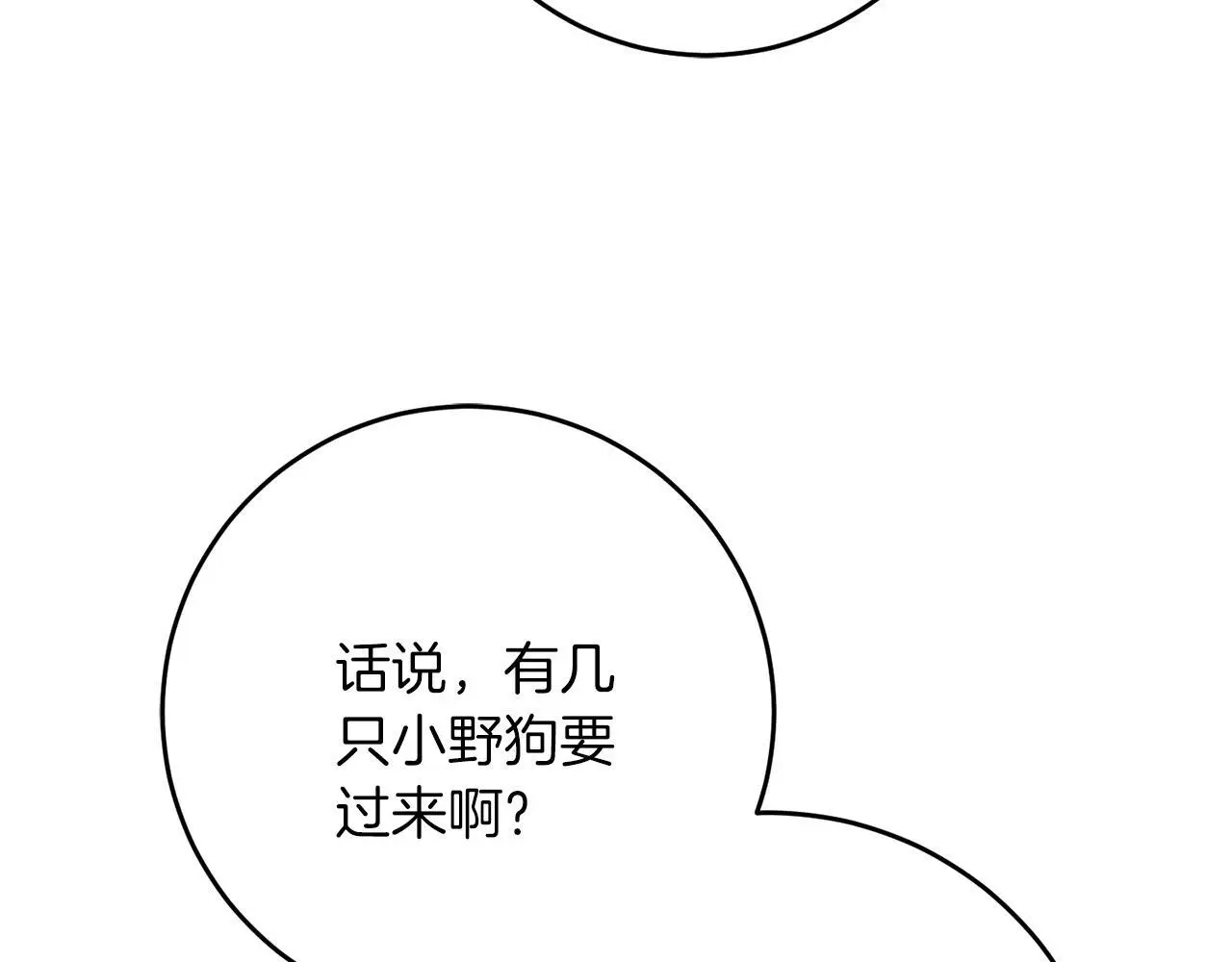 第60话 小野狗 第137页
