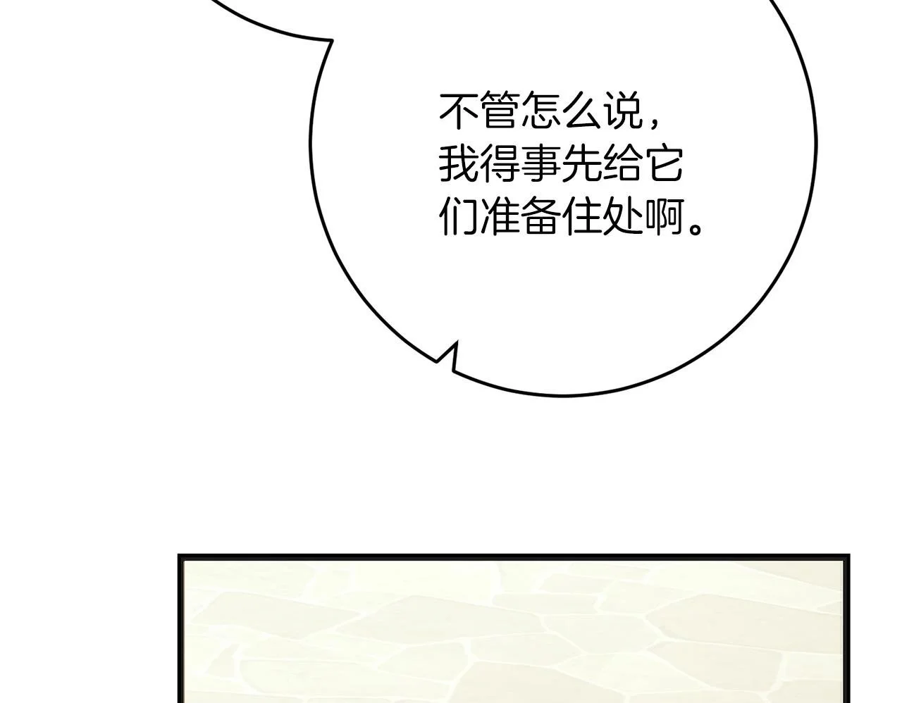 第60话 小野狗 第138页