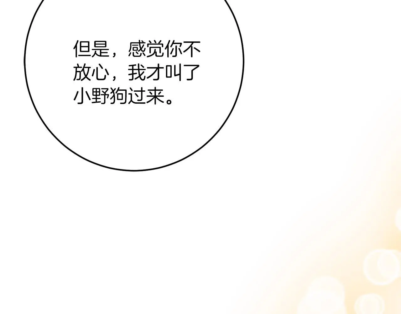 第60话 小野狗 第146页