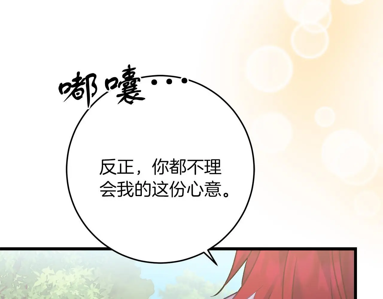 第60话 小野狗 第147页
