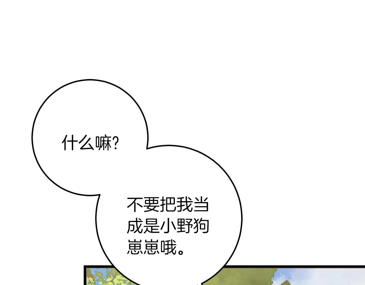 第60话 小野狗 第156页