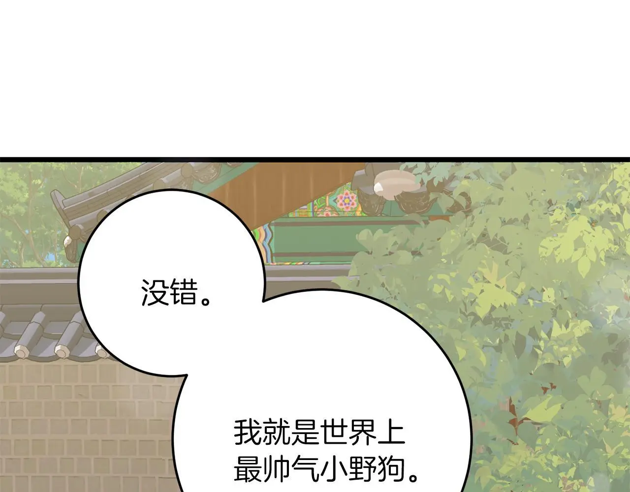 第60话 小野狗 第164页