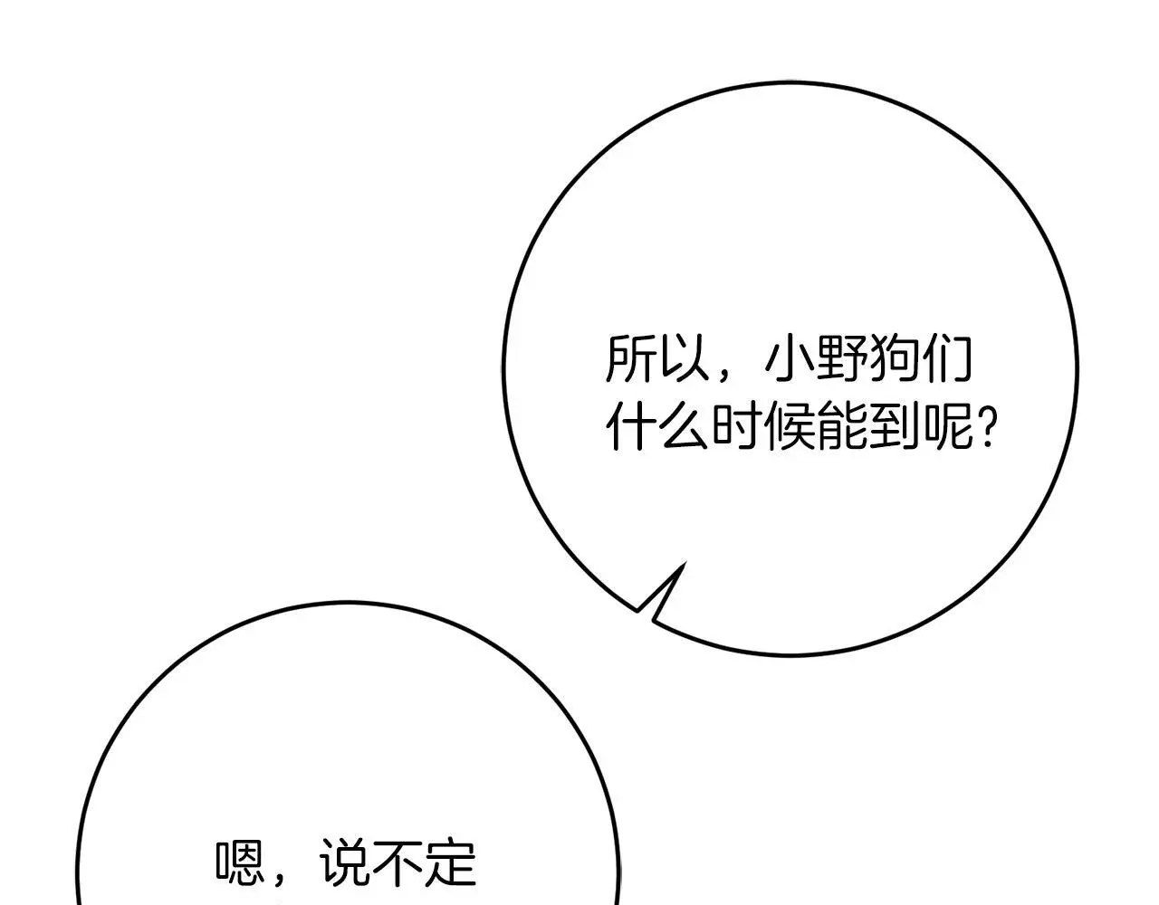 第60话 小野狗 第168页
