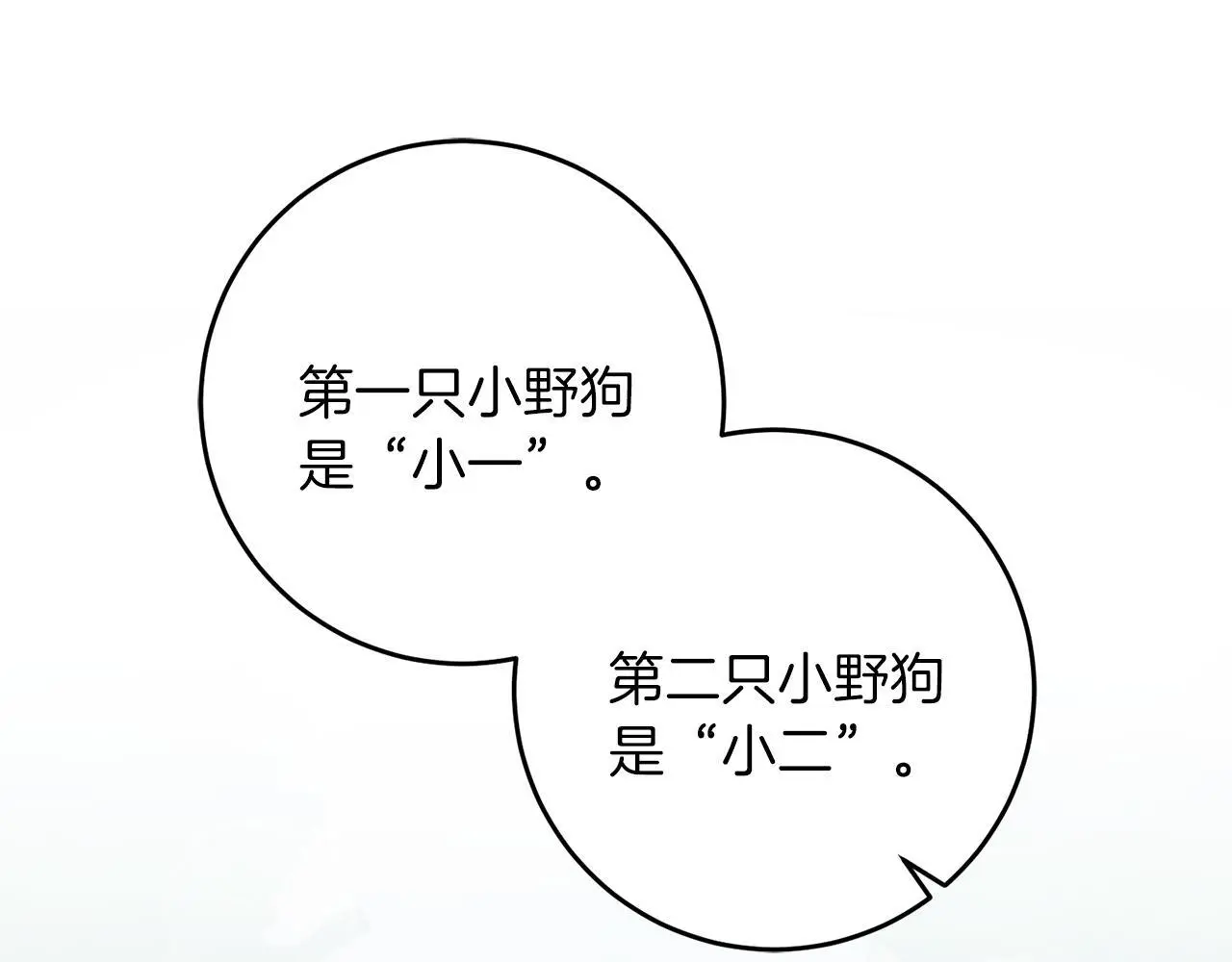 第60话 小野狗 第185页