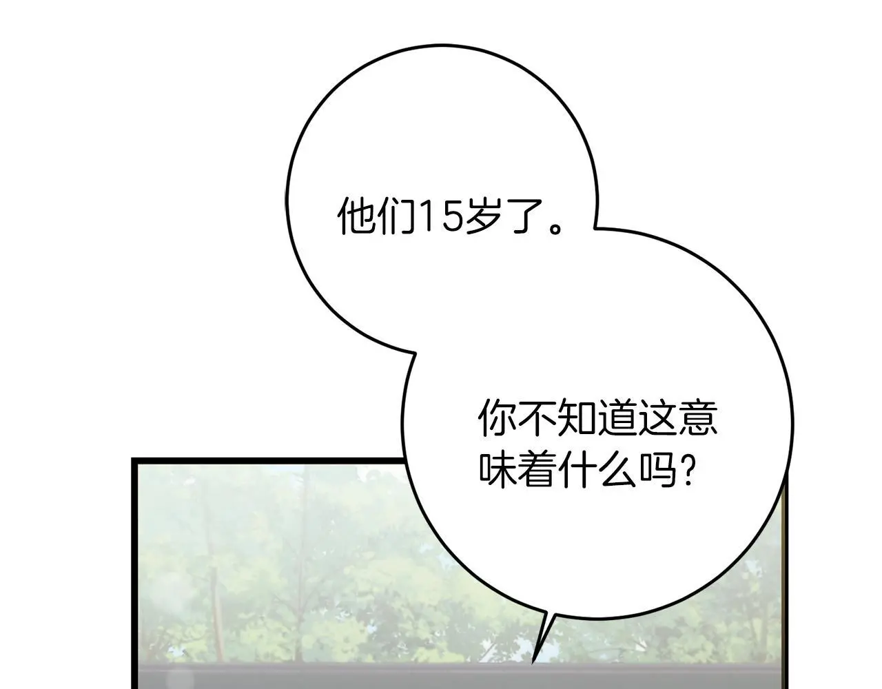 第61话 奥莱回来 第17页