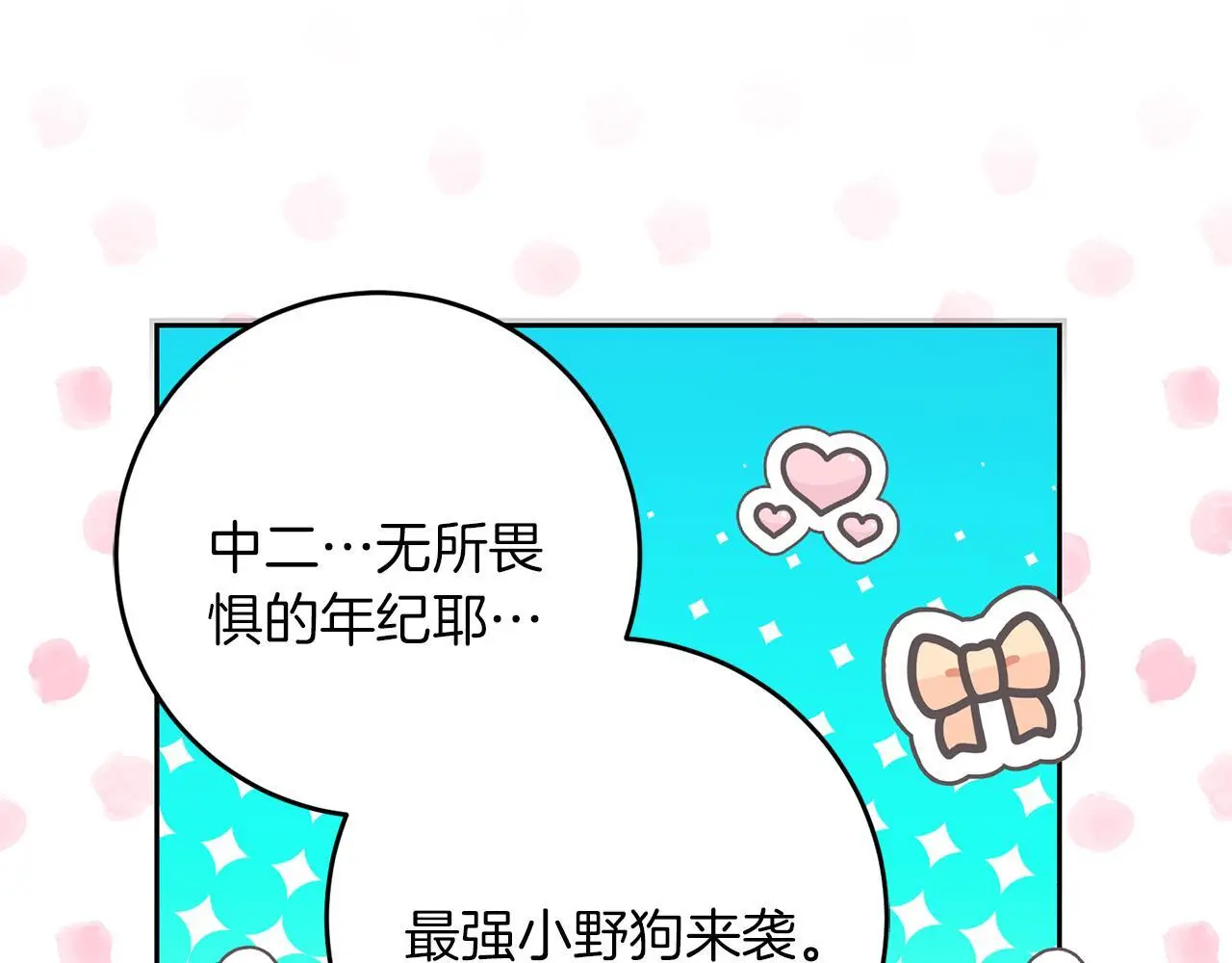 第61话 奥莱回来 第36页