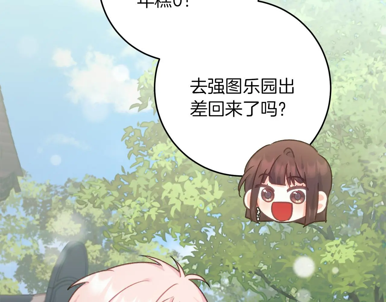 第61话 奥莱回来 第42页