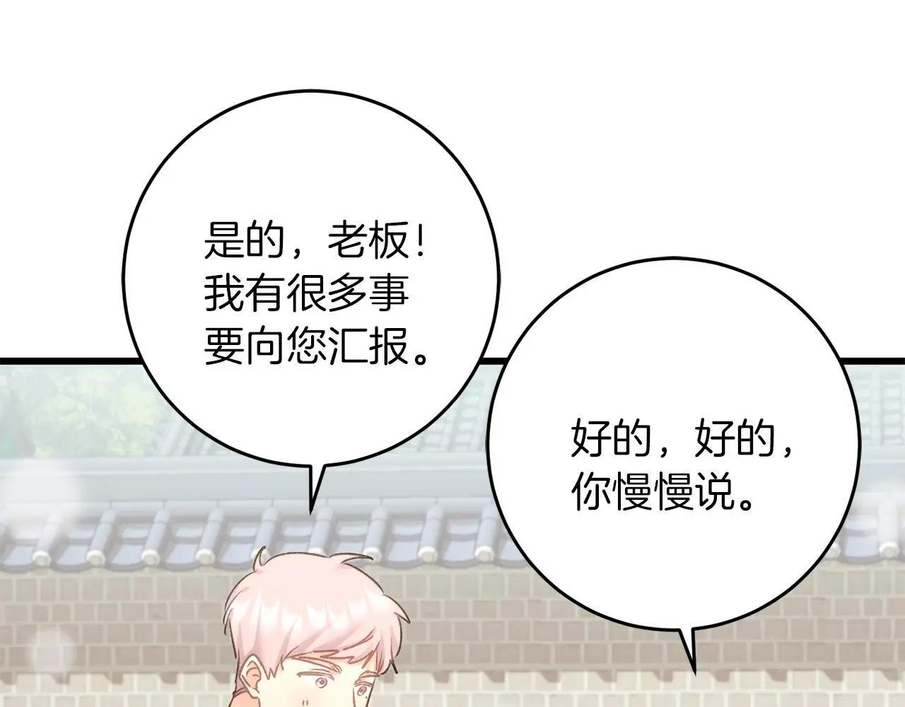 第61话 奥莱回来 第45页