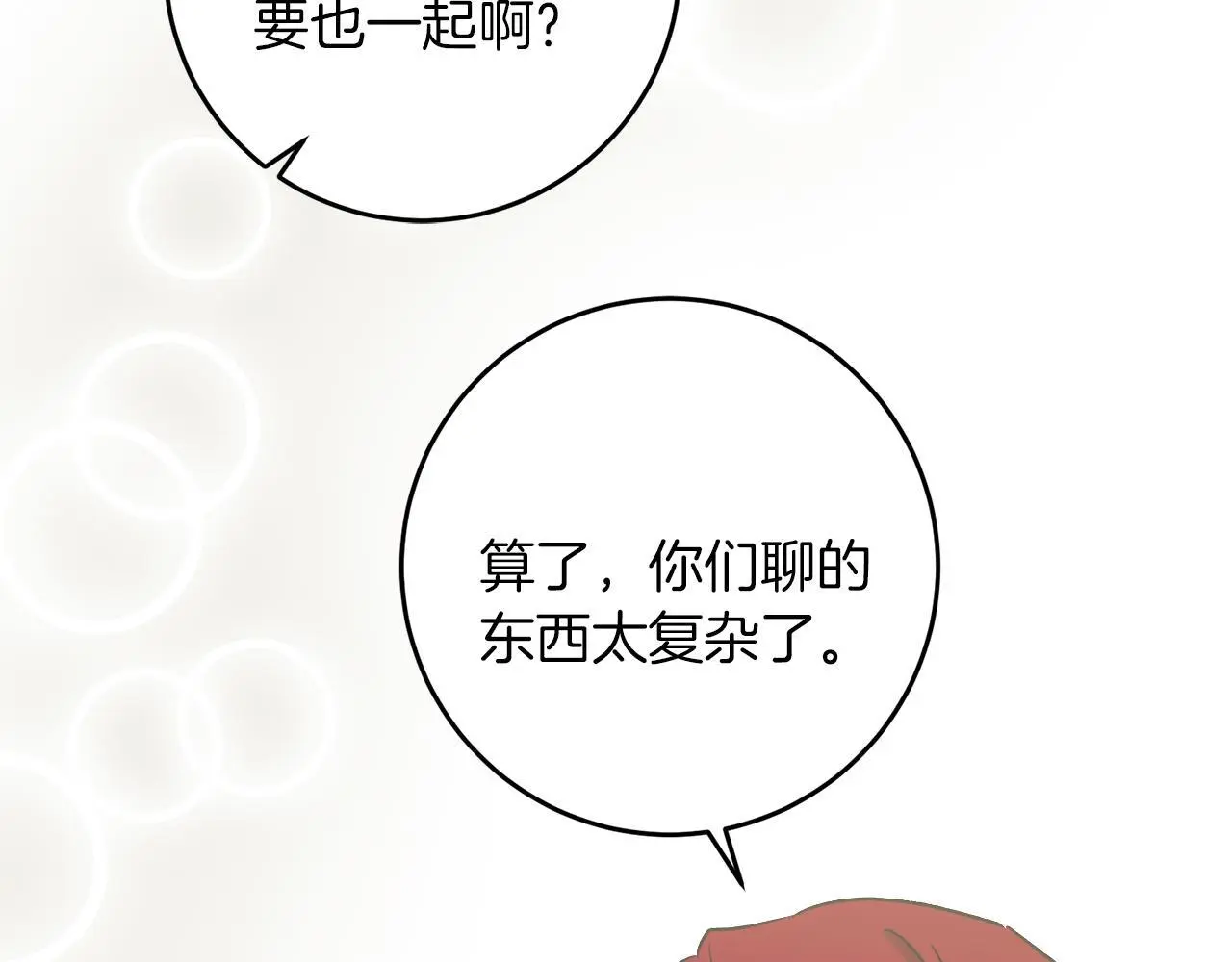 第61话 奥莱回来 第48页