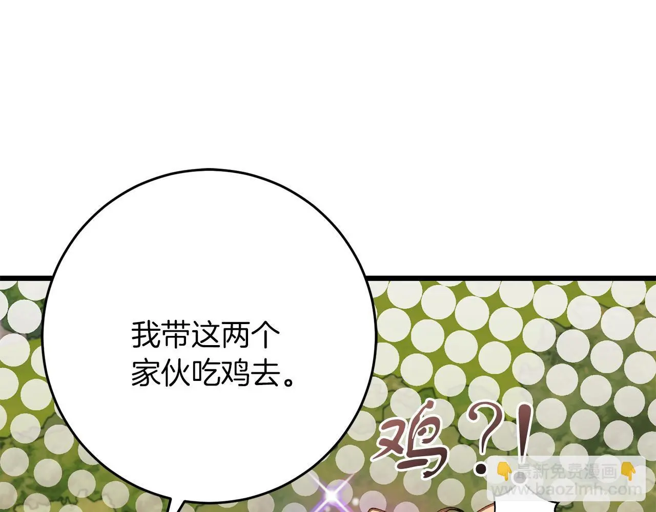 第61话 奥莱回来 第51页