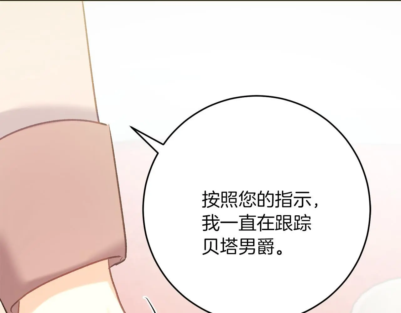 第61话 奥莱回来 第76页