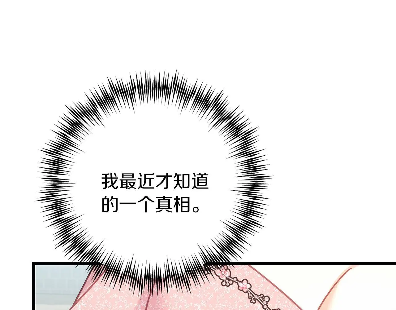 第61话 奥莱回来 第82页