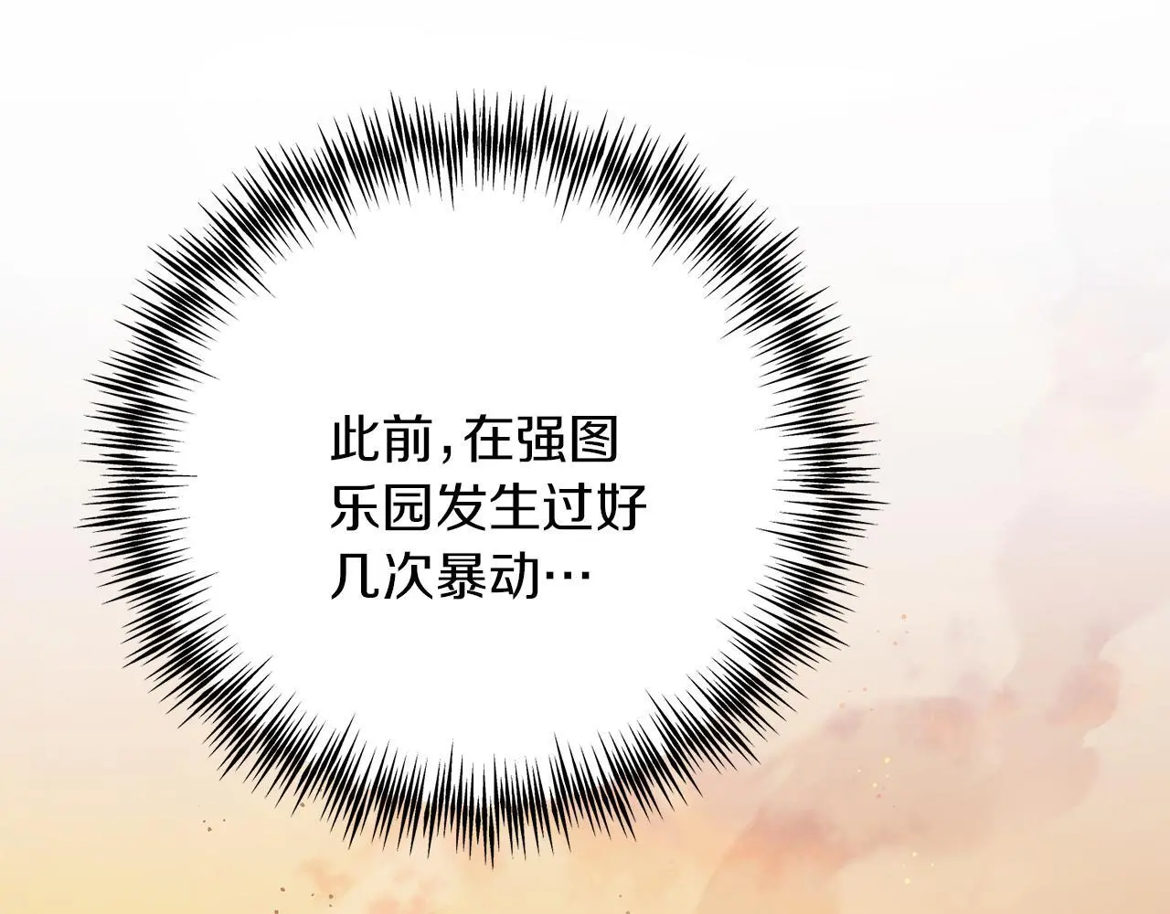 第61话 奥莱回来 第97页
