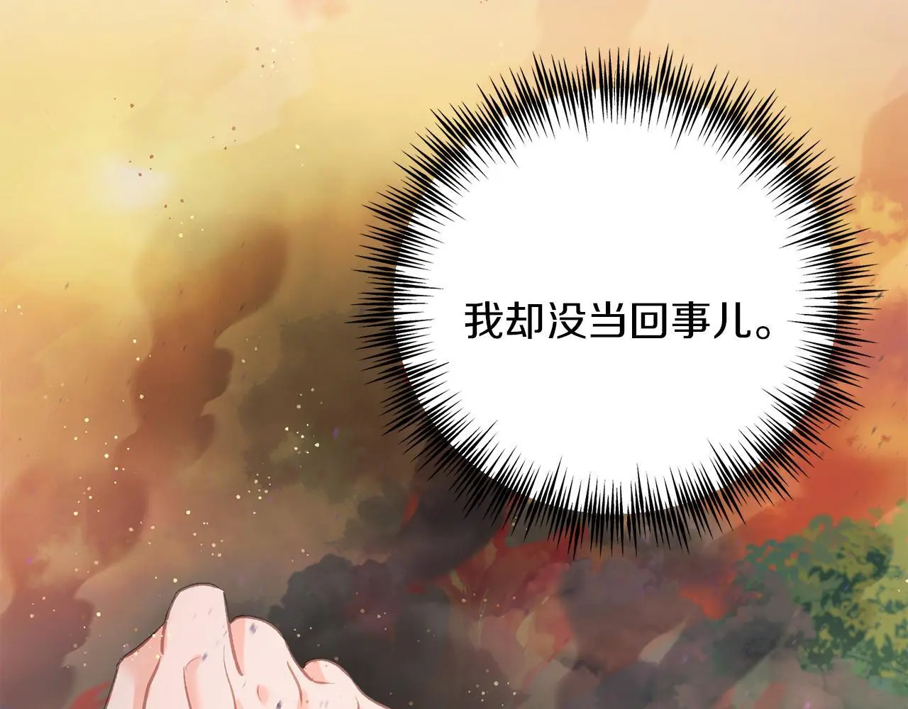 第61话 奥莱回来 第98页