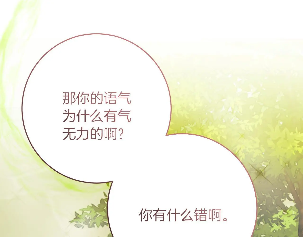 第61话 奥莱回来 第116页
