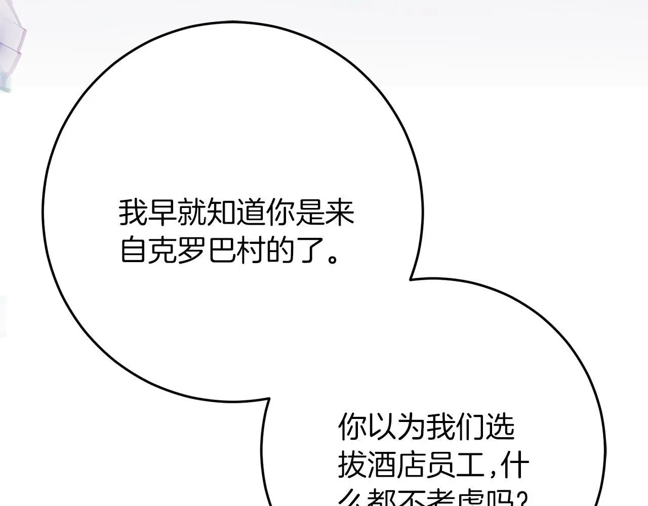 第61话 奥莱回来 第122页