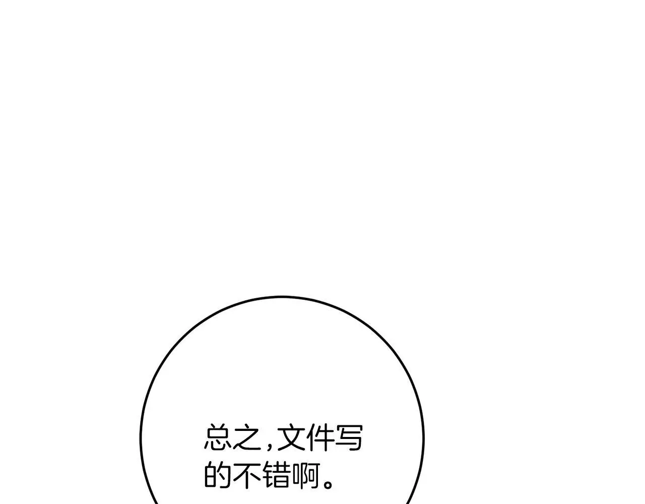 第61话 奥莱回来 第126页