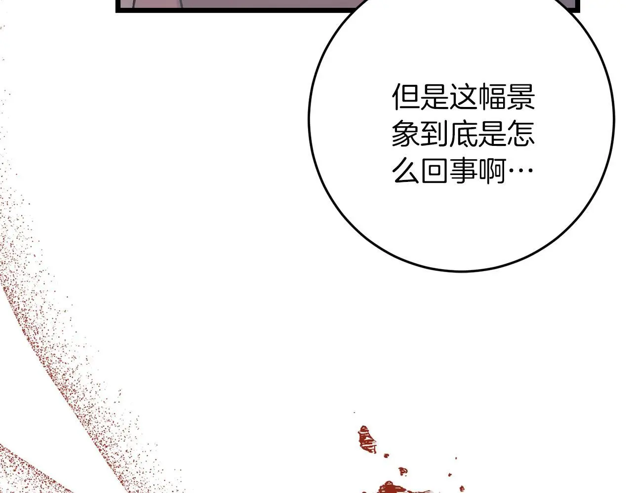 第62话 失忆 第28页
