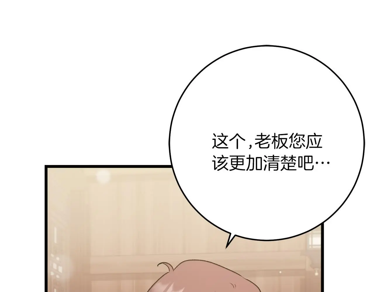 第62话 失忆 第51页