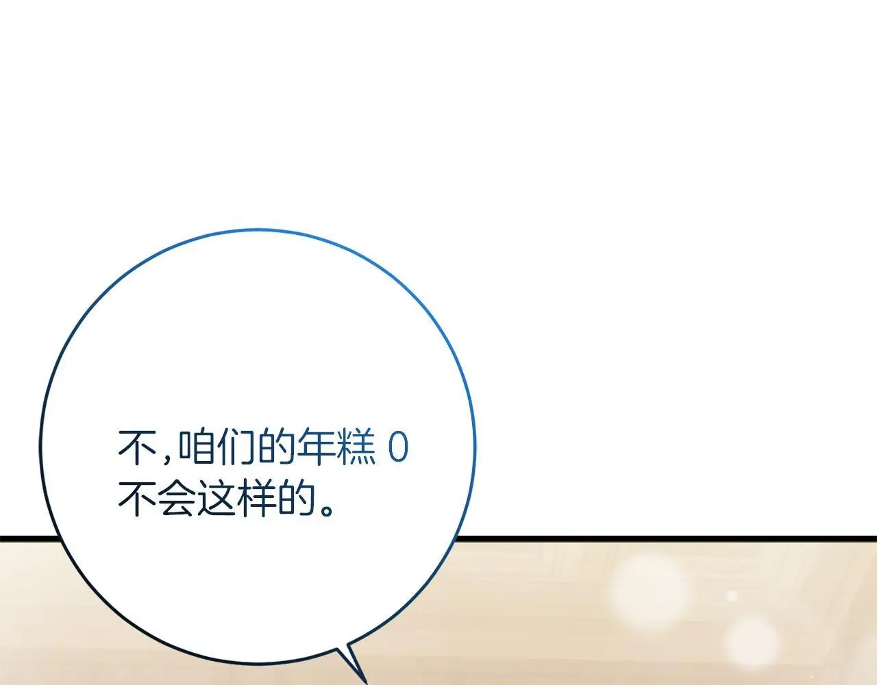第62话 失忆 第67页