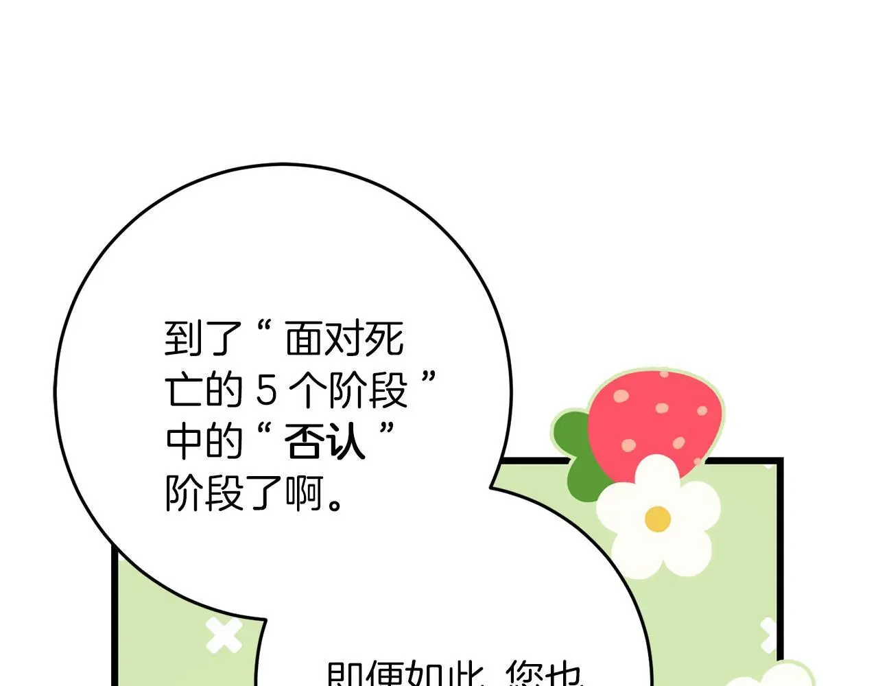 第62话 失忆 第70页