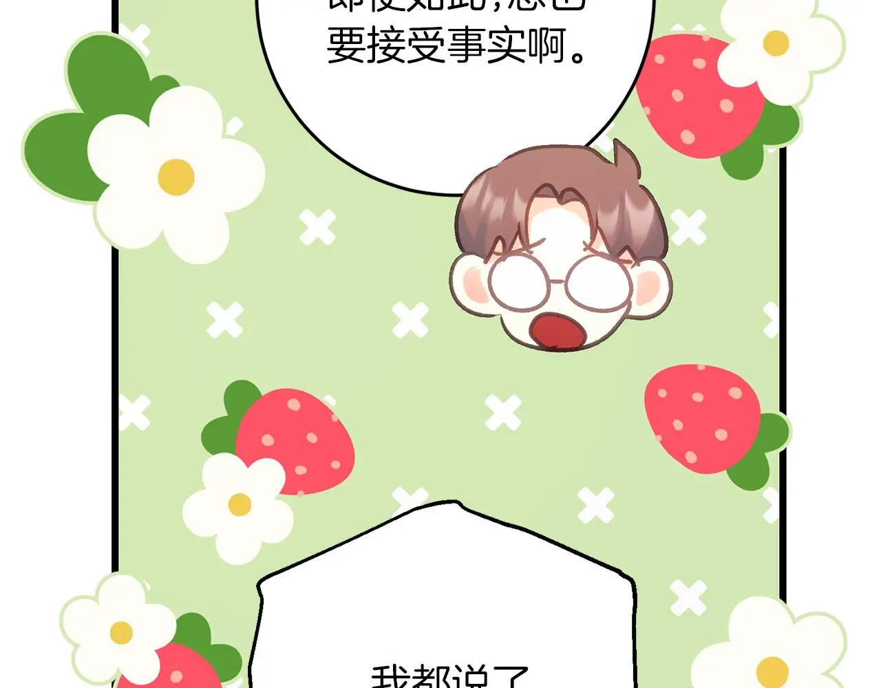 第62话 失忆 第71页