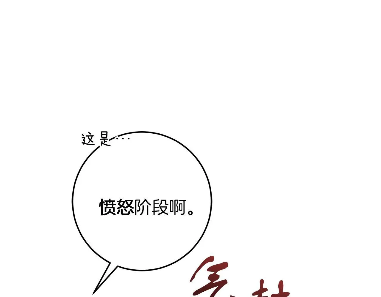 第62话 失忆 第73页
