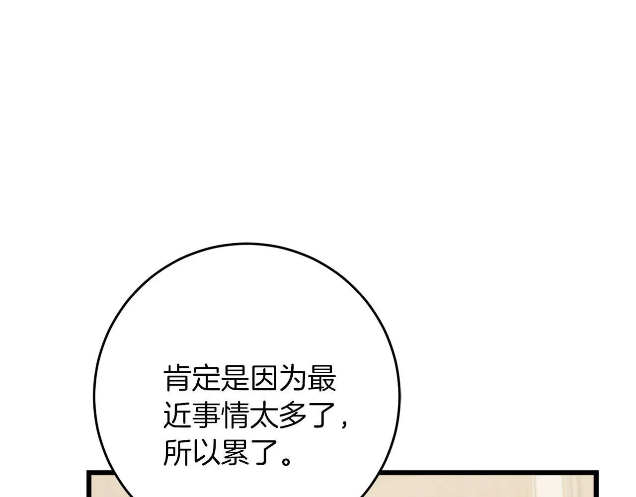 第62话 失忆 第81页