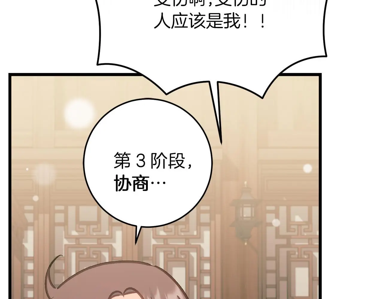 第62话 失忆 第86页