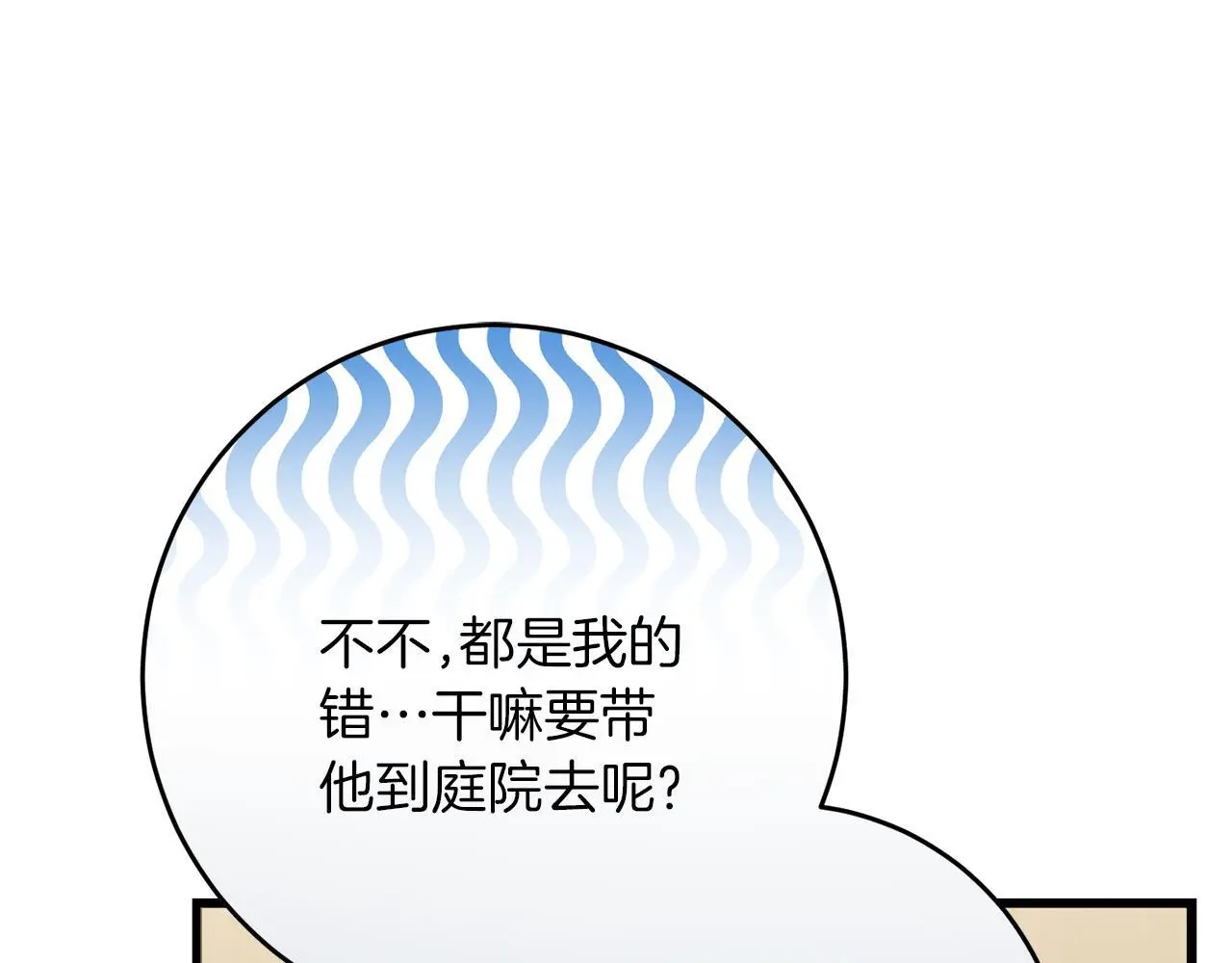 第62话 失忆 第88页