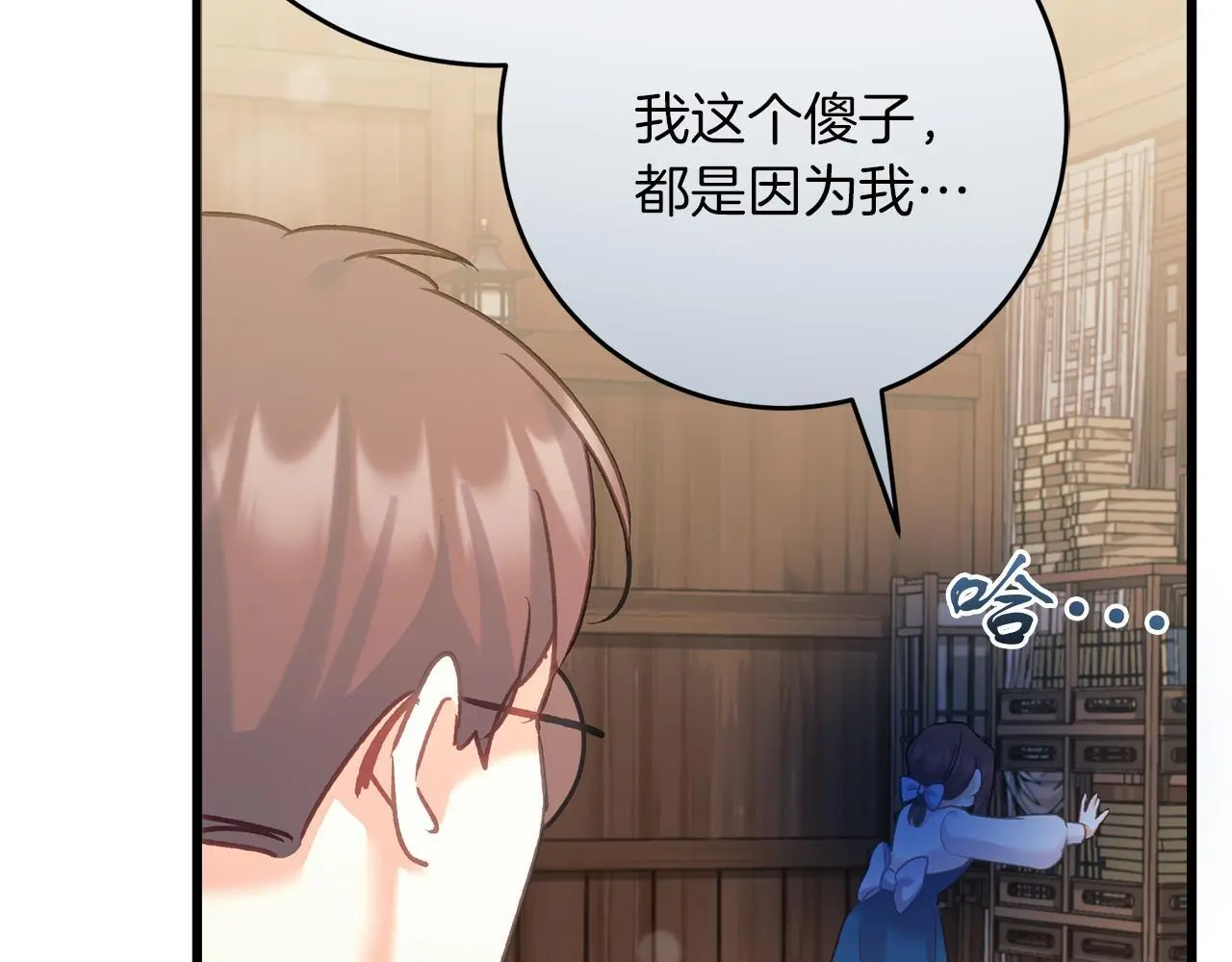 第62话 失忆 第89页