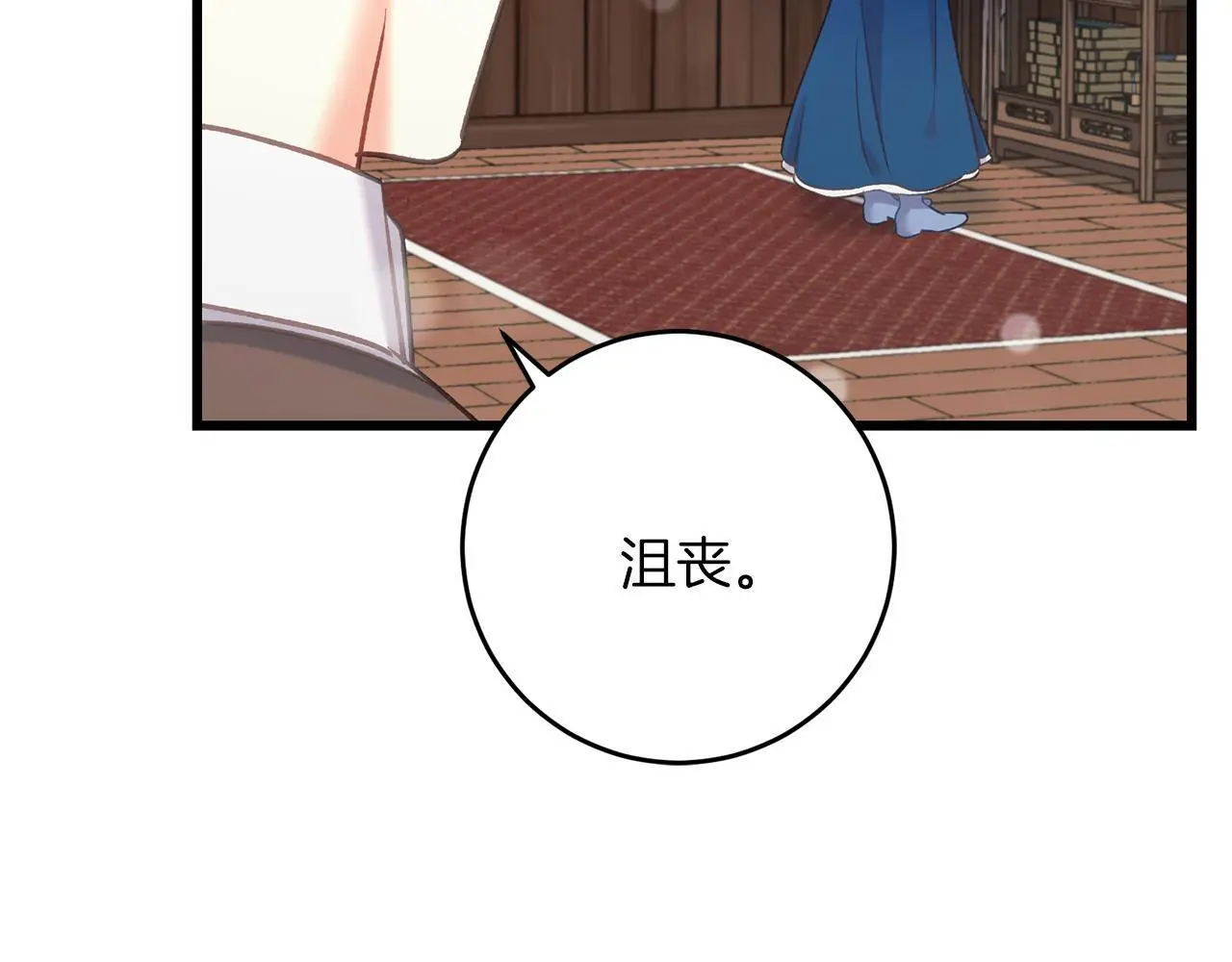第62话 失忆 第90页