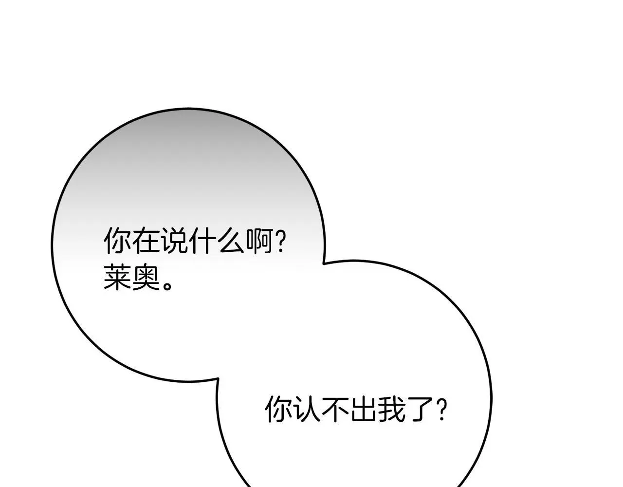 第62话 失忆 第117页