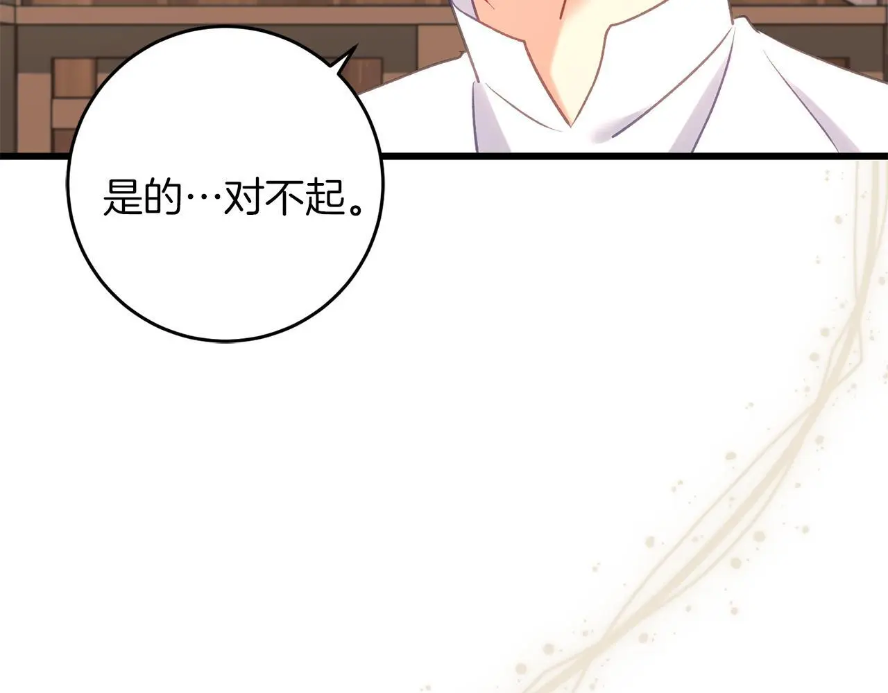 第62话 失忆 第119页