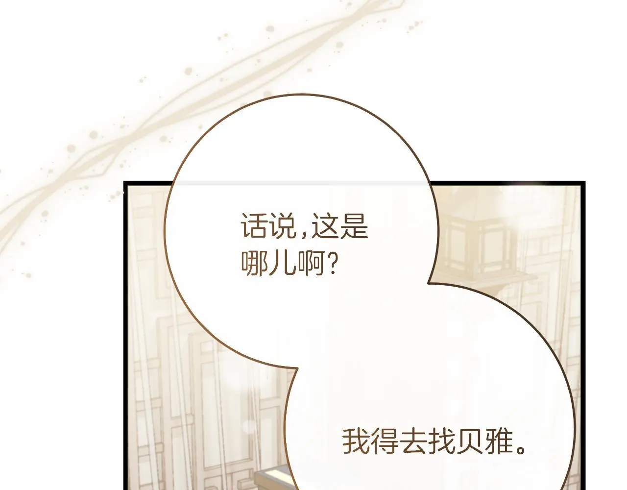 第62话 失忆 第120页