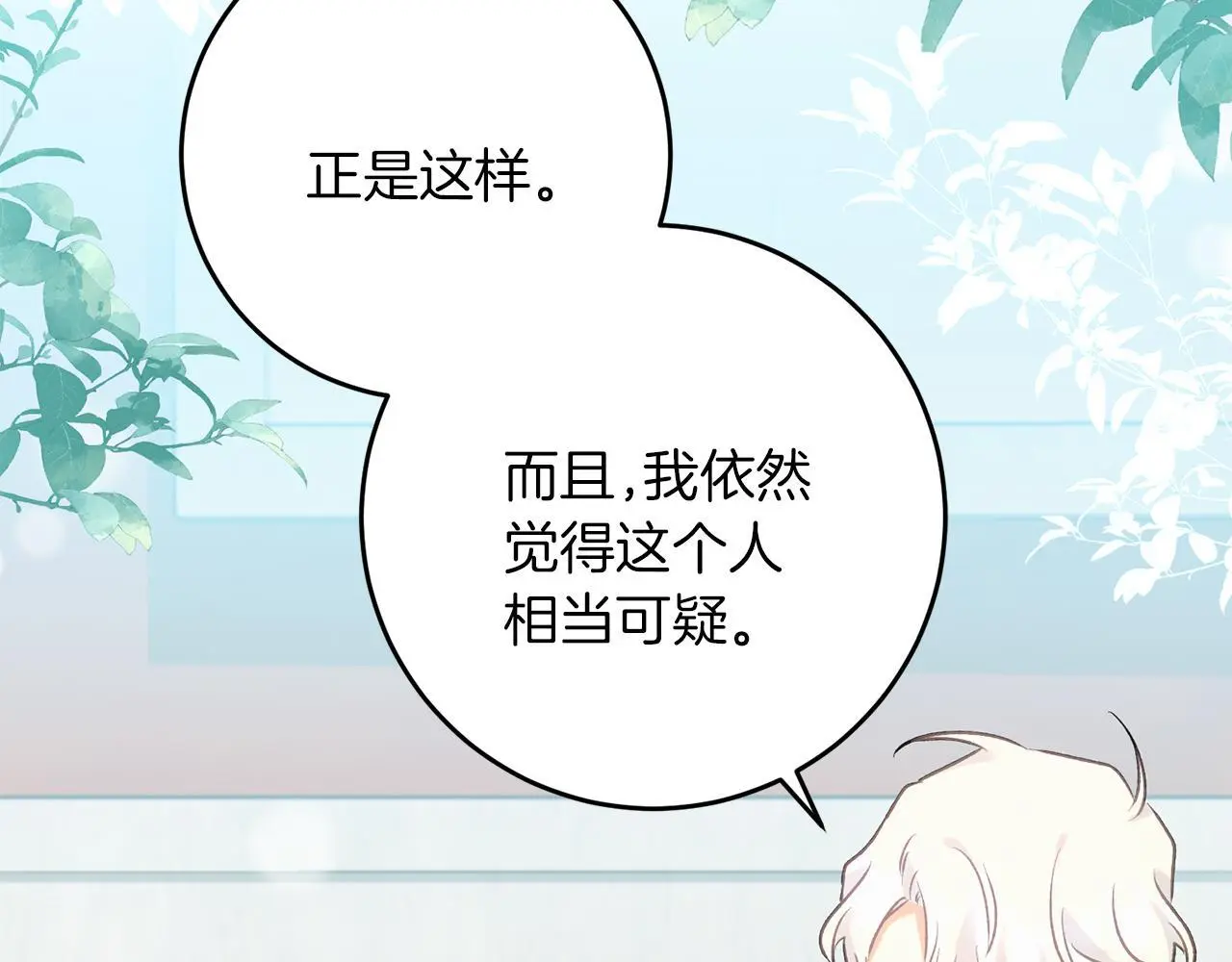 第62话 失忆 第158页