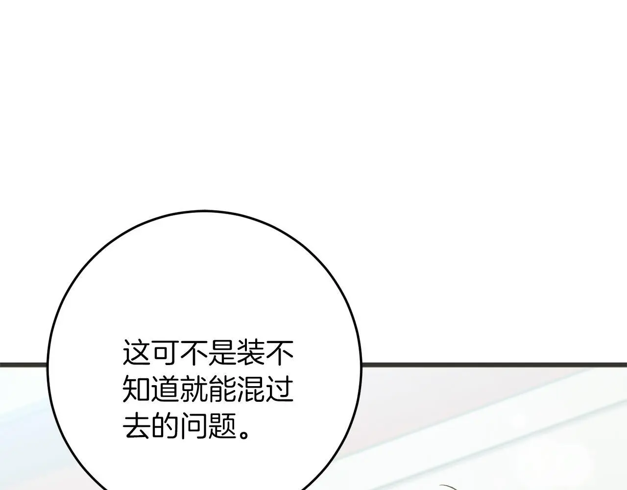 第62话 失忆 第190页