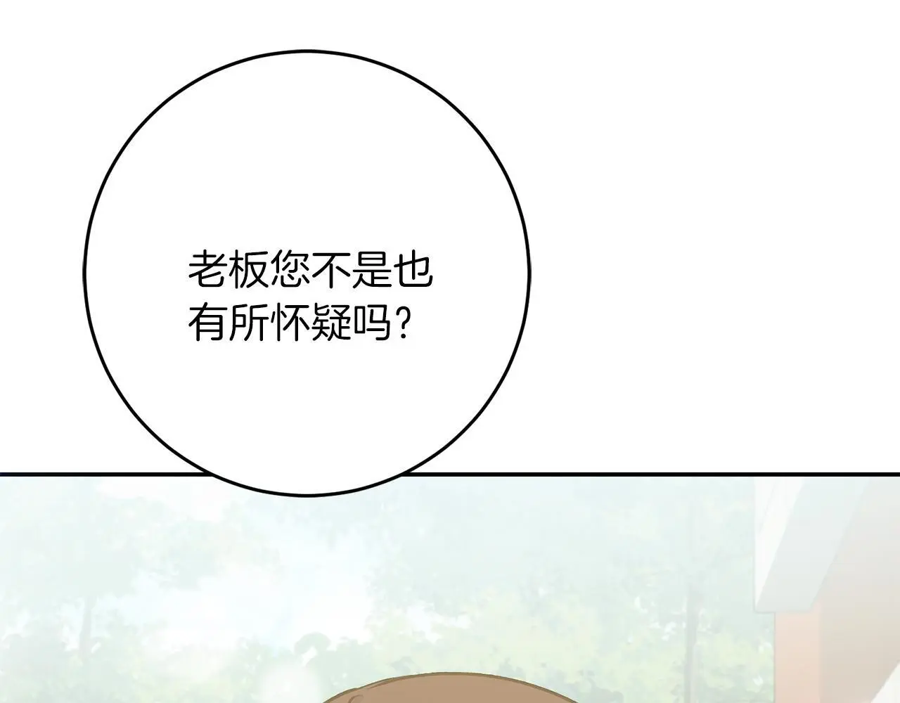 第63话 艾斯的计划 第5页