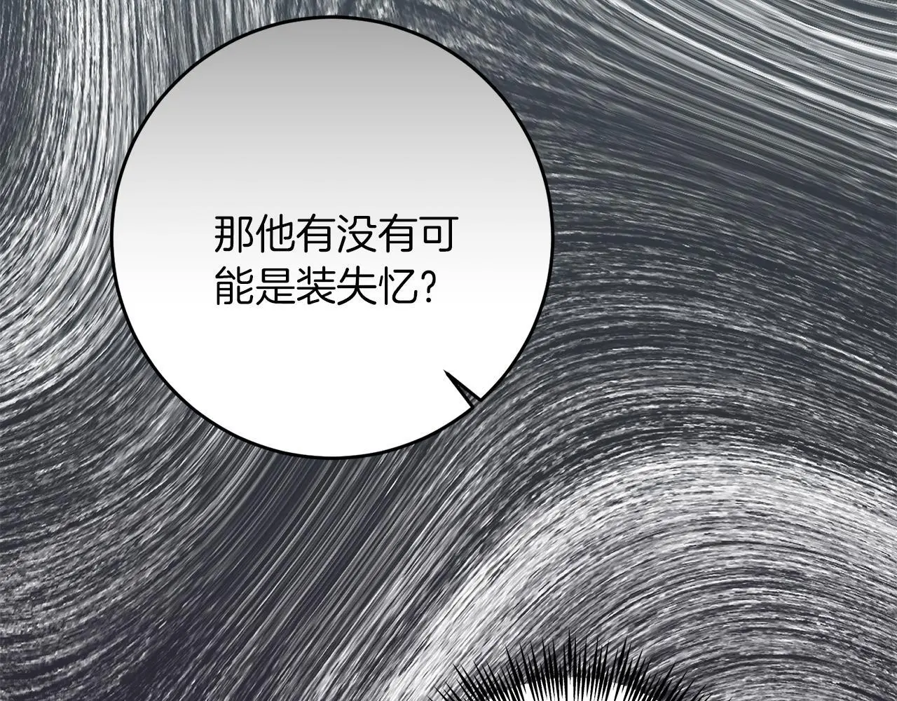 第63话 艾斯的计划 第17页