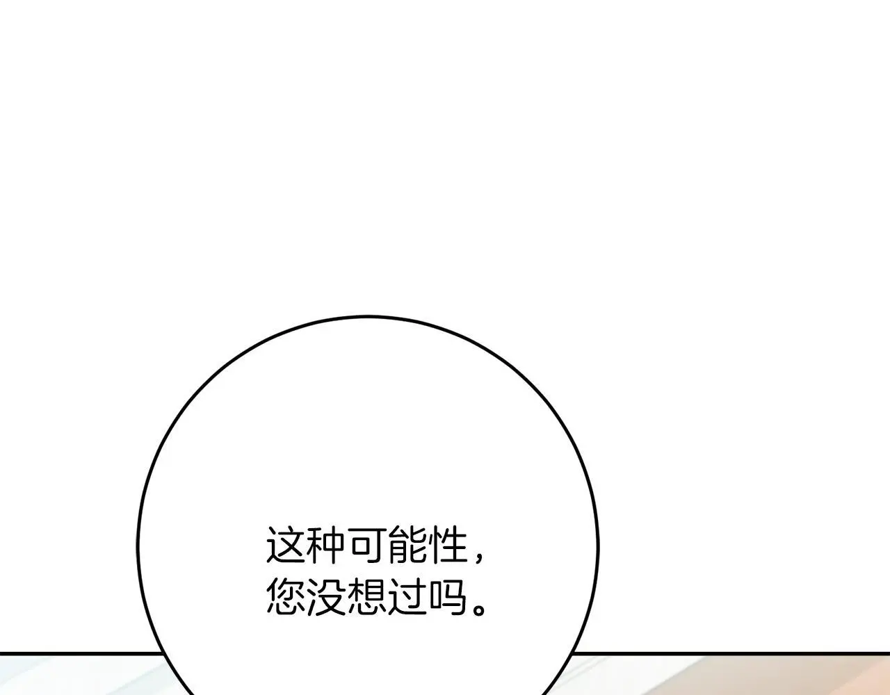 第63话 艾斯的计划 第20页