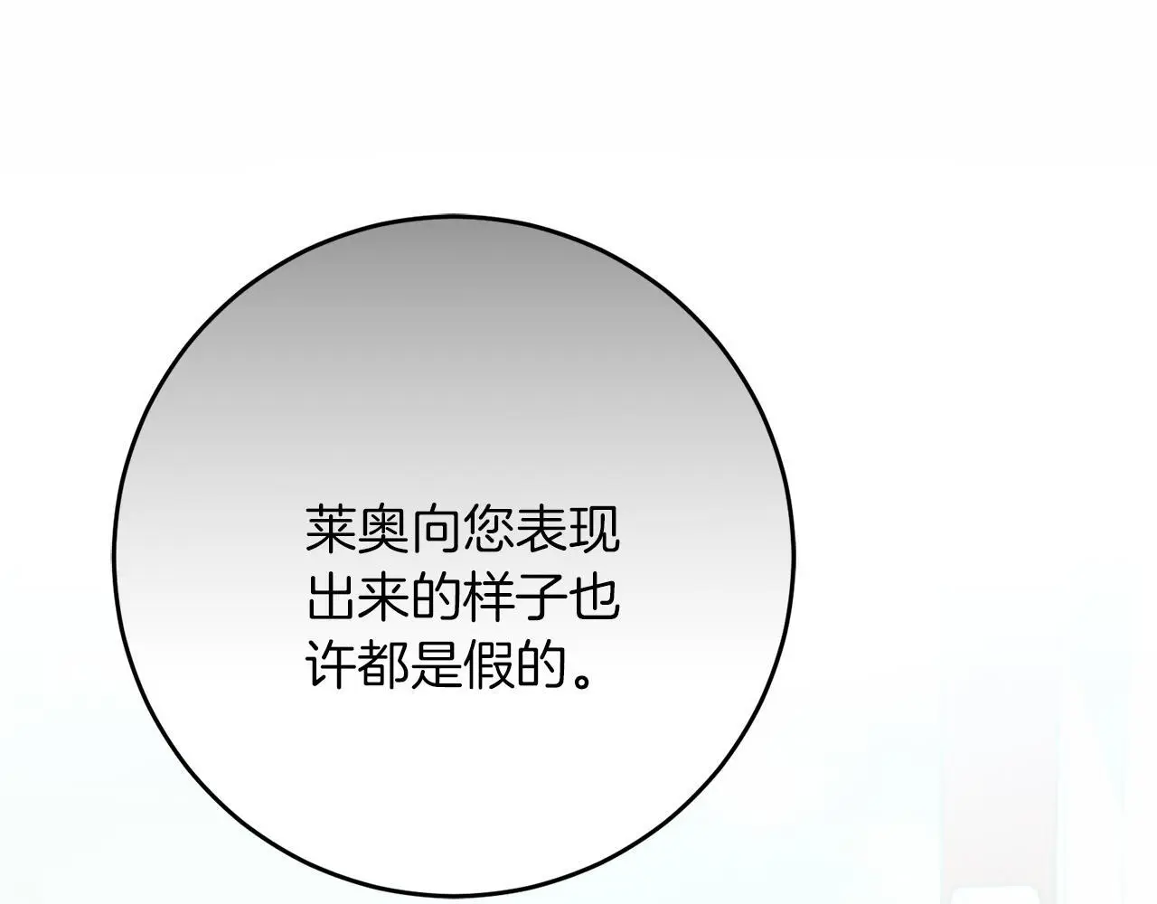 第63话 艾斯的计划 第23页