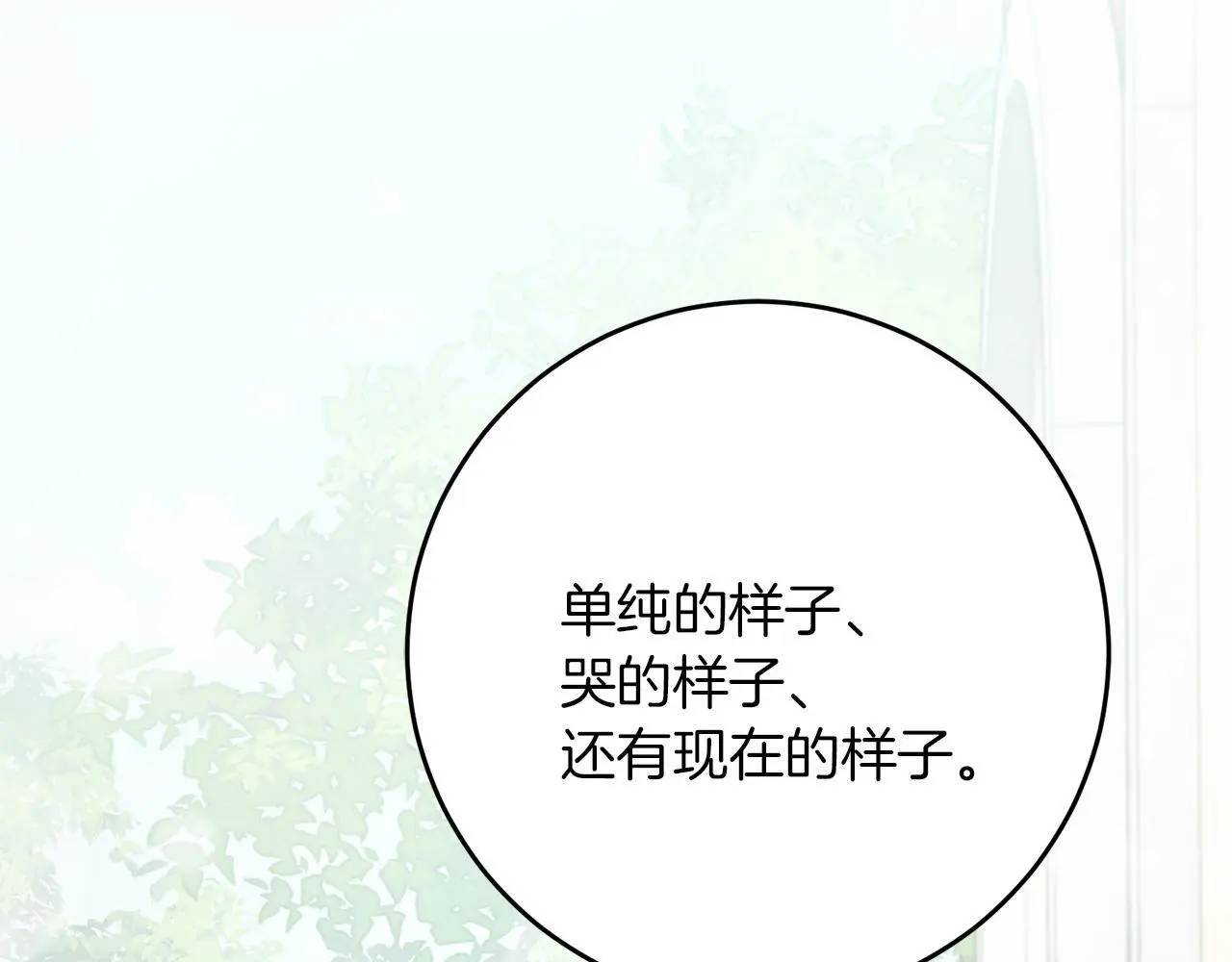 第63话 艾斯的计划 第24页