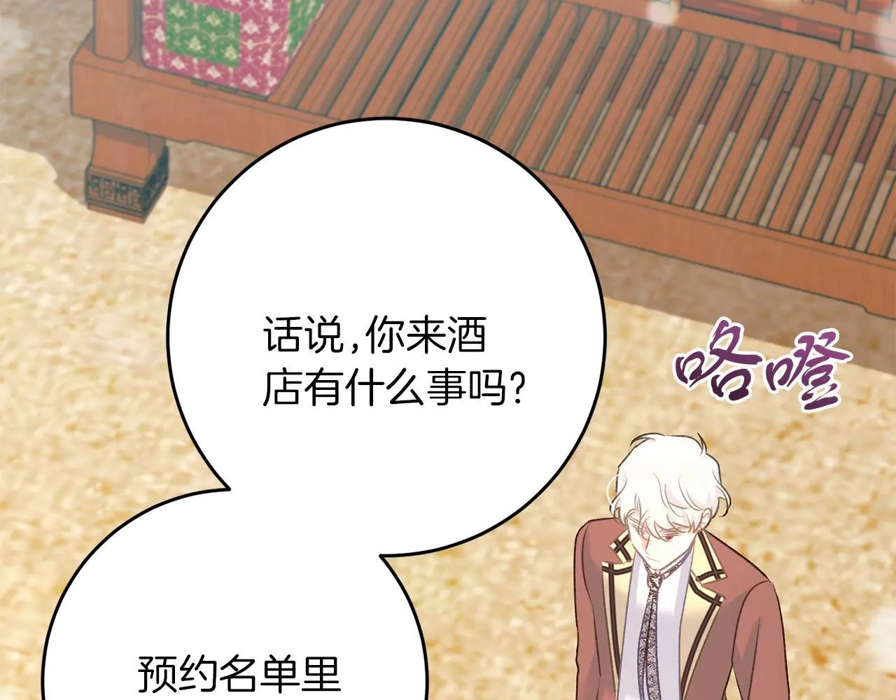 第63话 艾斯的计划 第34页