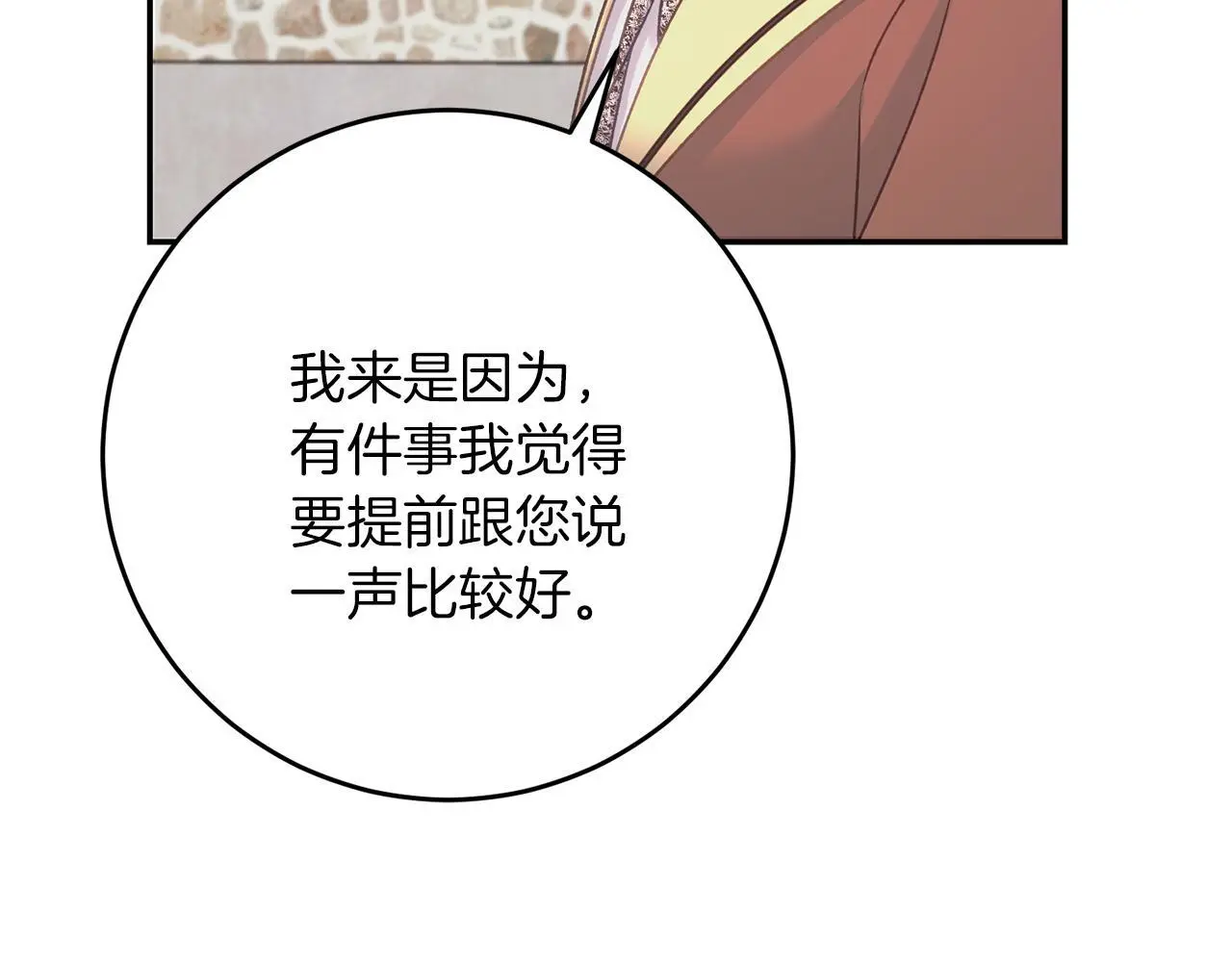 第63话 艾斯的计划 第40页