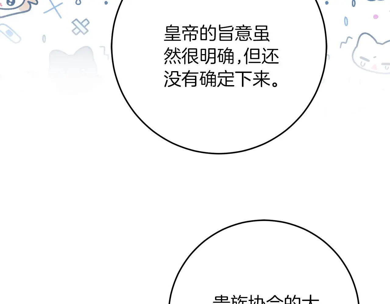 第63话 艾斯的计划 第54页