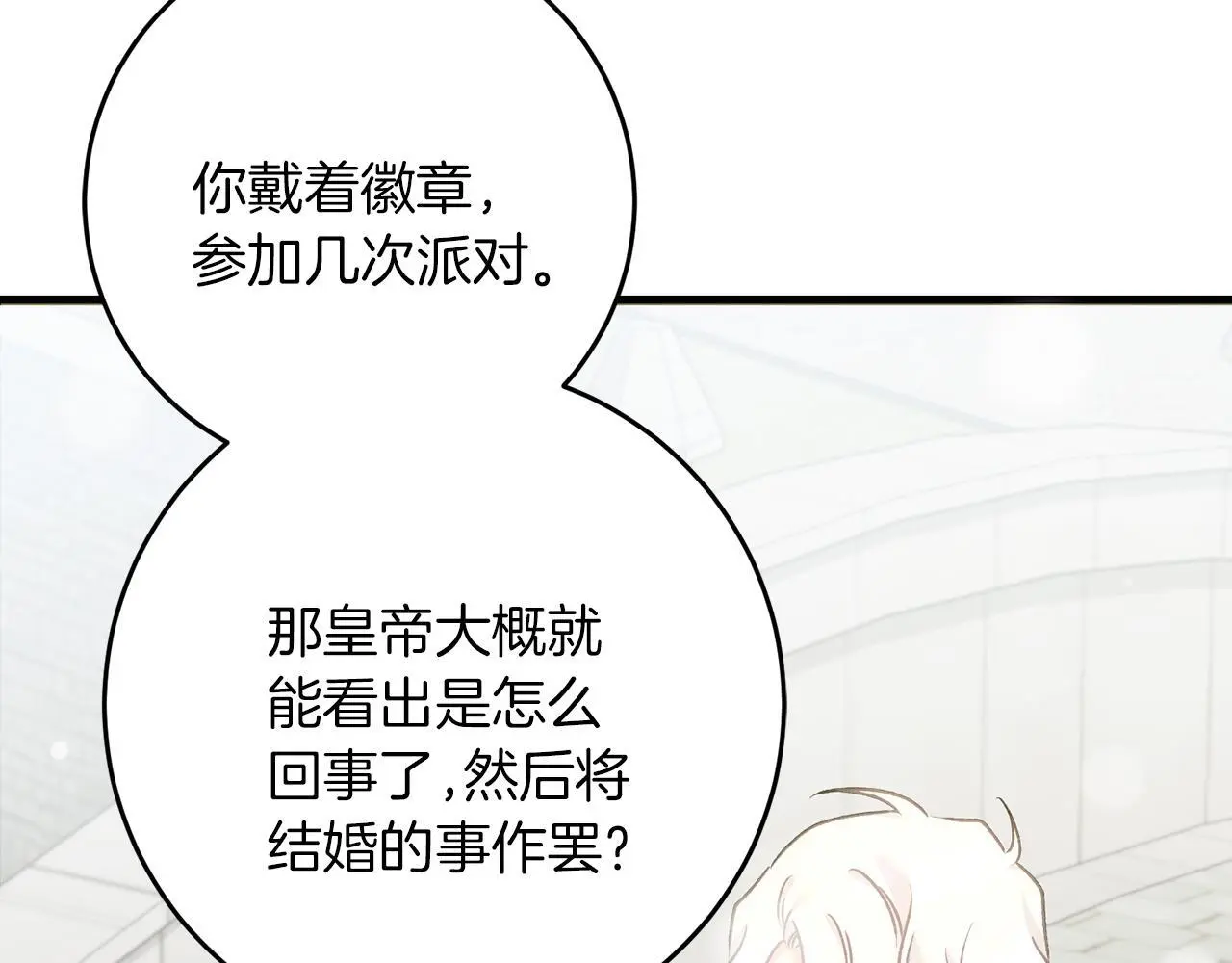 第63话 艾斯的计划 第135页