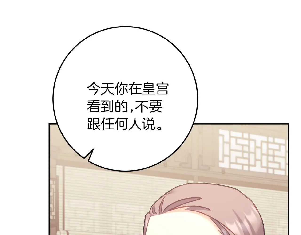 第64话 恢复记忆 第36页