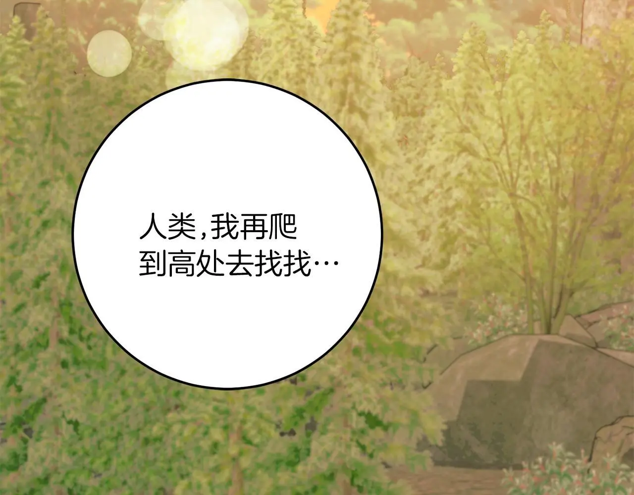 第64话 恢复记忆 第75页