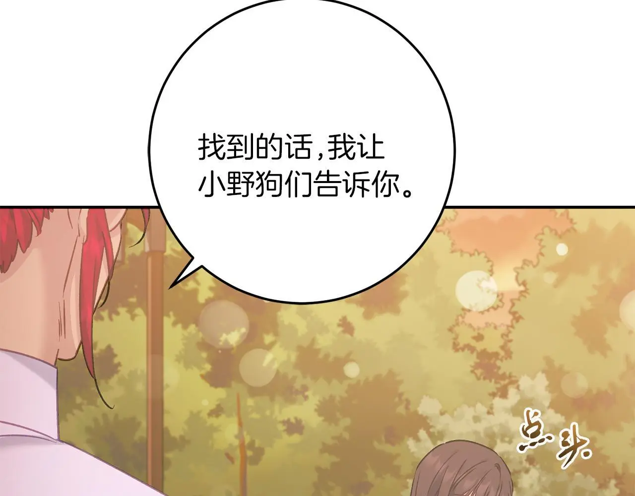 第64话 恢复记忆 第79页